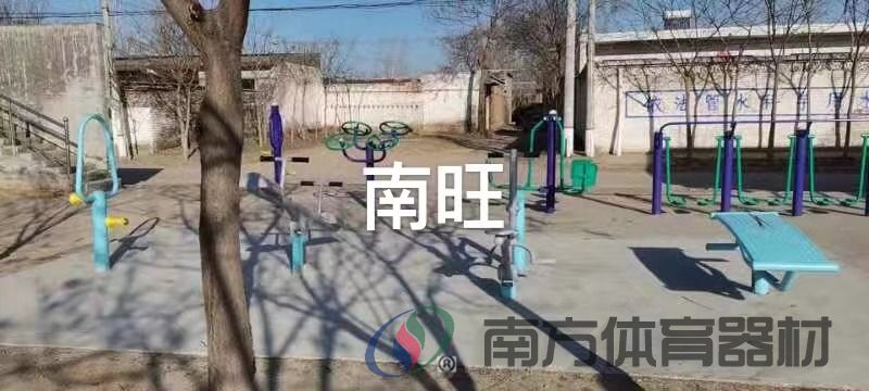 深泽县南旺村健身场