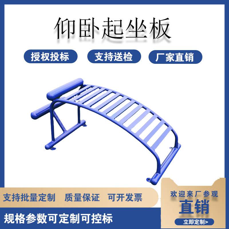 仰卧起坐板户外健身训练腹肌板室外路径起坐板小区公园起坐架(图1)